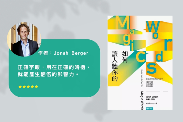 如何讓人聽你的心得書籍分享